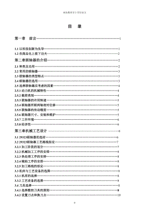 毕业设计(雨辰)联轴器的加工设计没【全套图纸】.doc