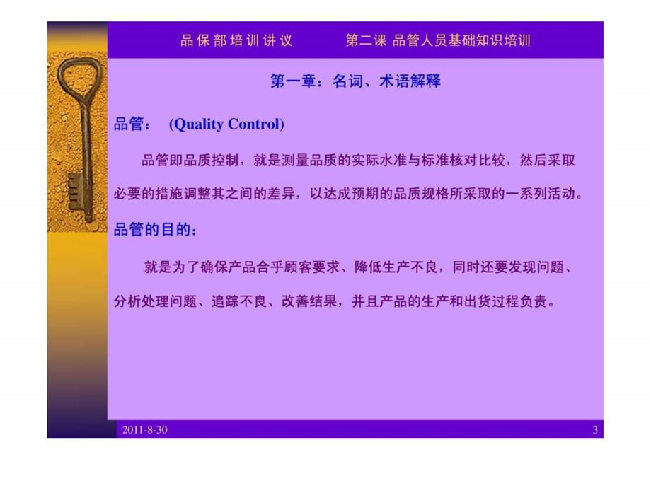 品管员基础知识讲解.ppt.ppt_第3页