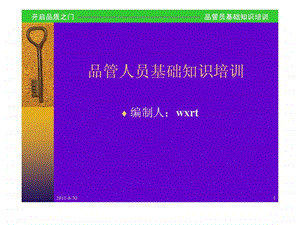 品管员基础知识讲解.ppt.ppt