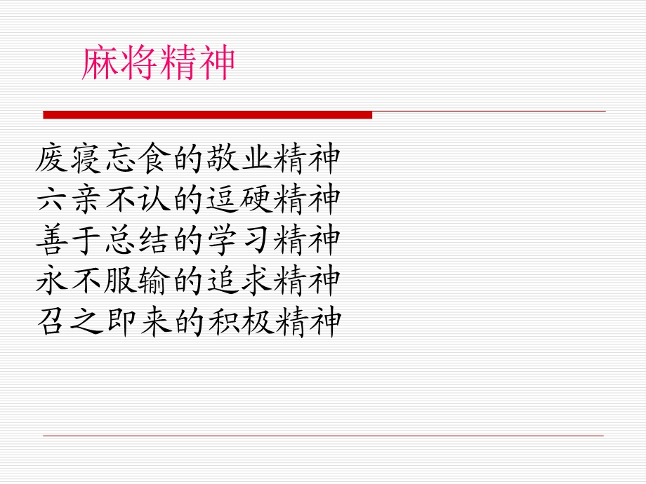 打麻将与做保险.ppt_第3页