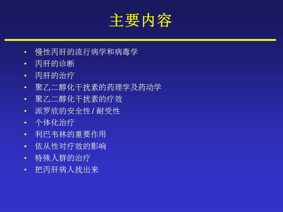 丙肝中文幻灯片.ppt_第2页