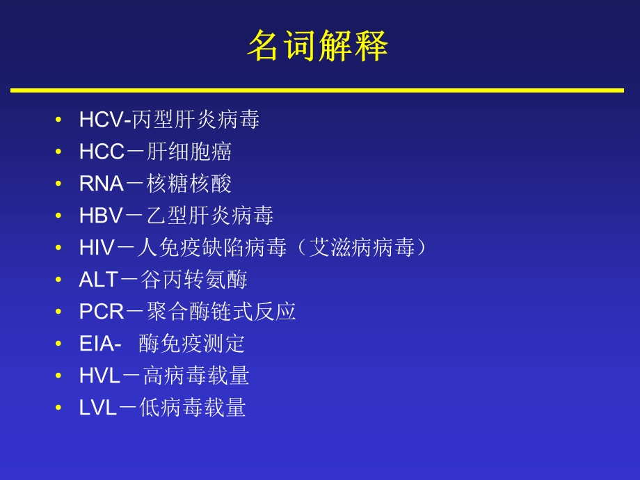 丙肝中文幻灯片.ppt_第3页