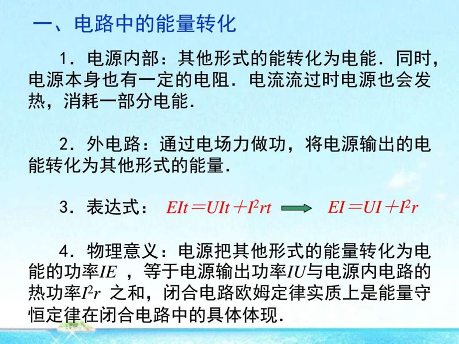 电路中的能量转化图文.ppt.ppt_第2页