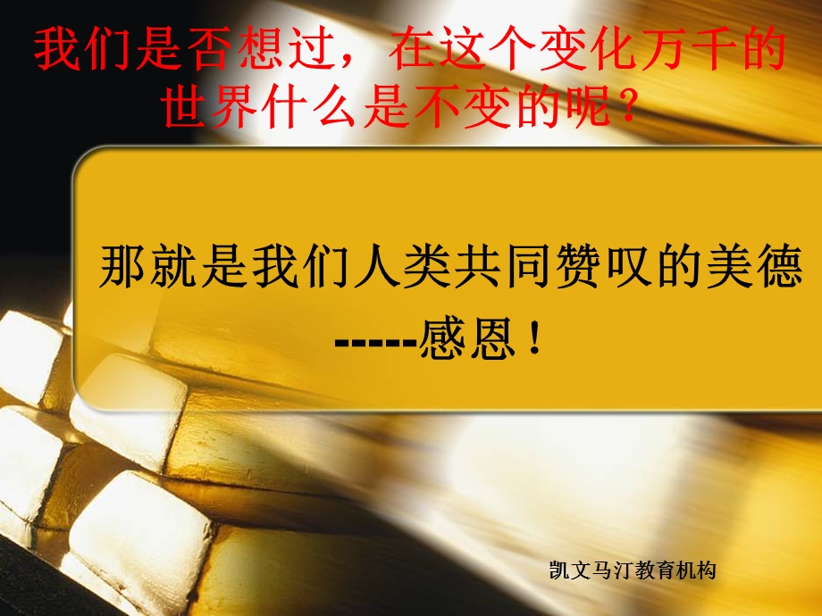 做事先做人感恩.ppt_第1页