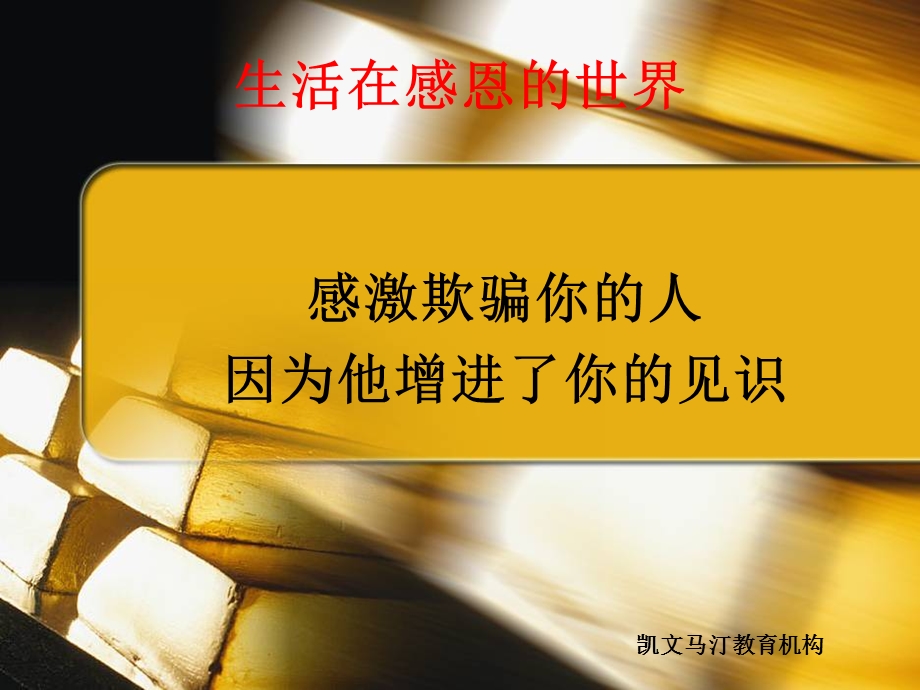 做事先做人感恩.ppt_第3页