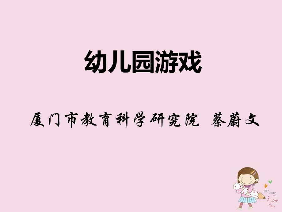 幼儿园游戏(简单).ppt_第1页