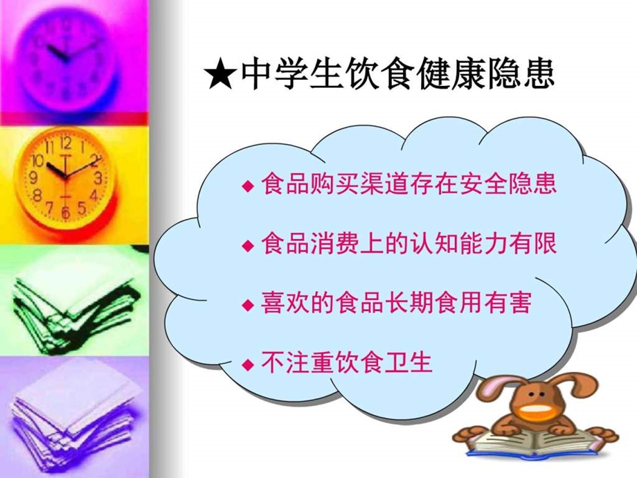 中学生日常饮食健康讲座图文.ppt.ppt_第3页