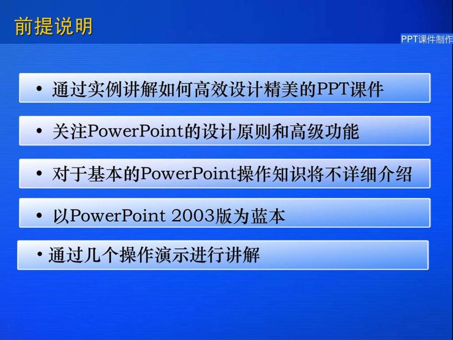 PPT教学课件制作与演示技巧.ppt_第2页