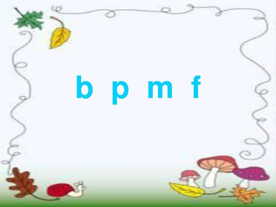 bpmfPPT课件.ppt14.ppt_第1页