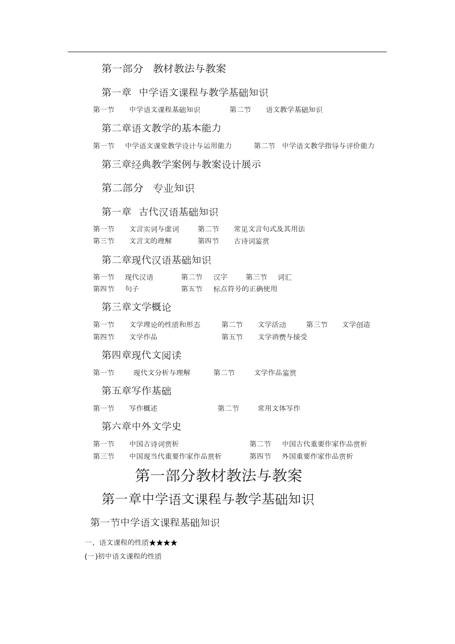 初中语文教师招聘考试学科专业知识(DOC 46页).doc_第1页