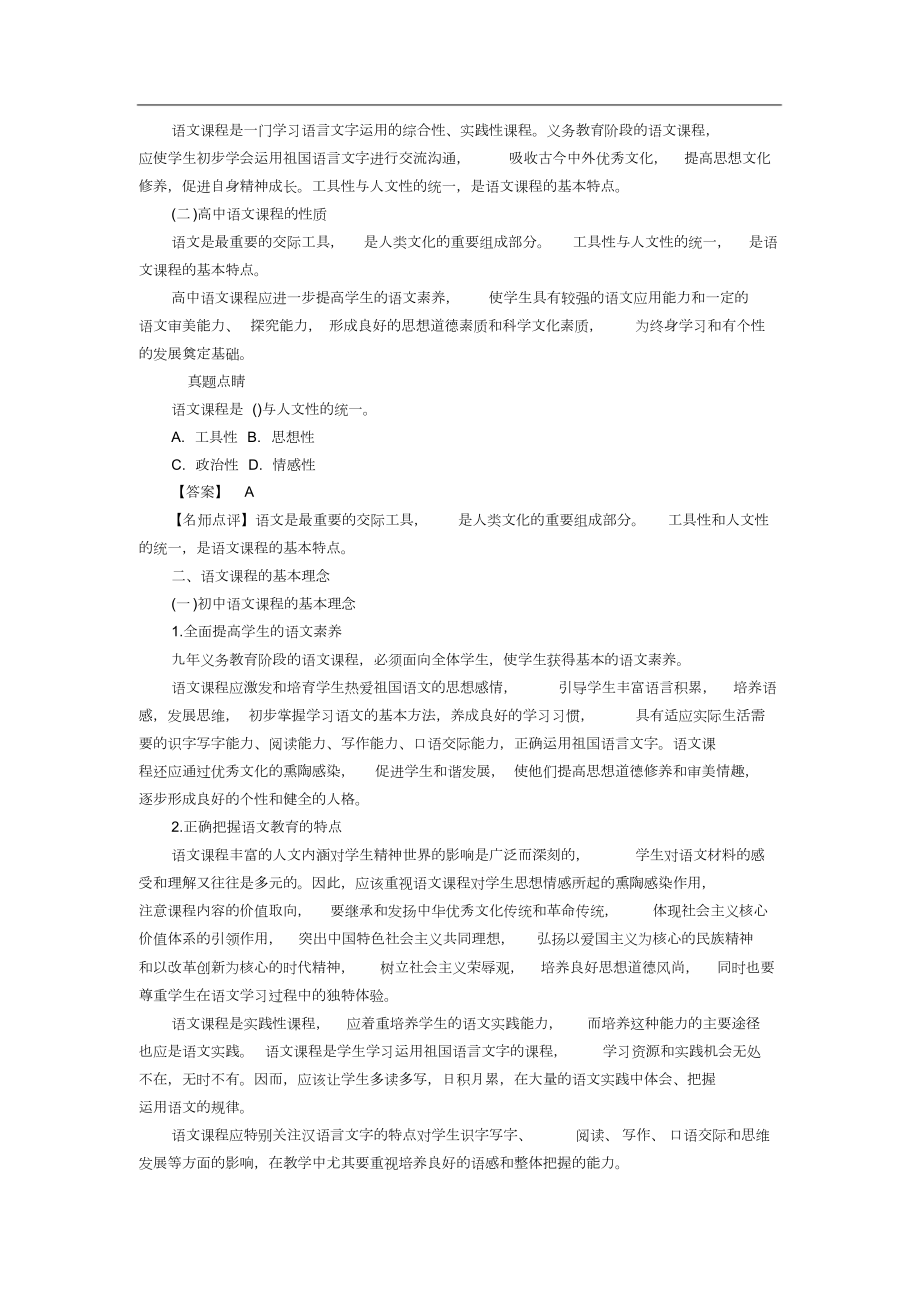 初中语文教师招聘考试学科专业知识(DOC 46页).doc_第2页