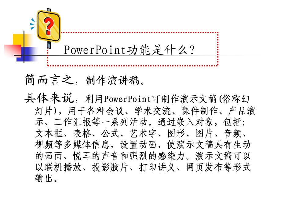 第五章演示文稿软件.ppt_第3页