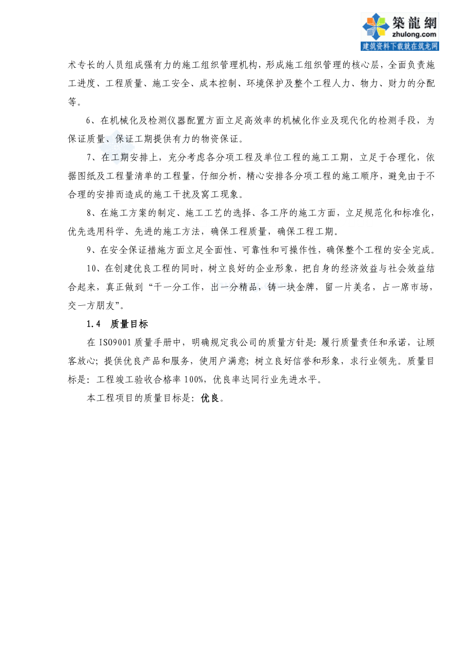 成都某市政工程施工组织设计sec发ret.doc_第2页