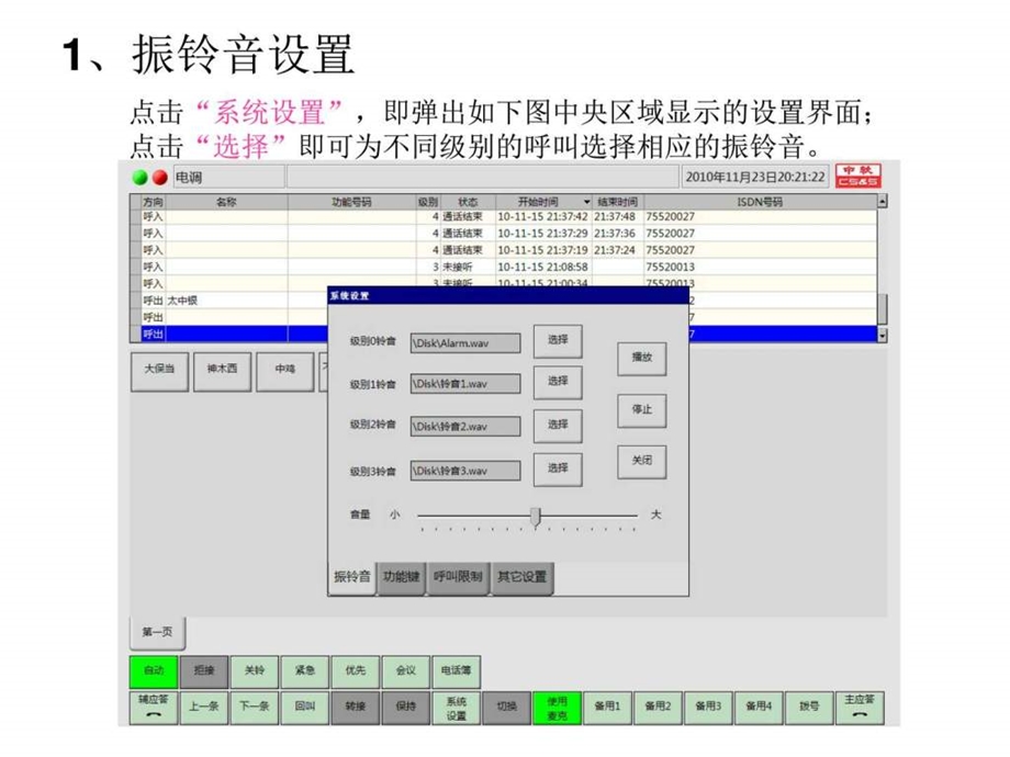 触摸屏调度台设置与呼叫操作图文.ppt.ppt_第2页