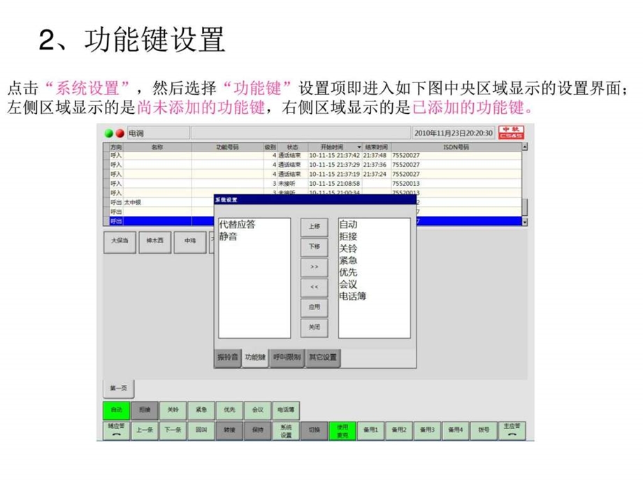 触摸屏调度台设置与呼叫操作图文.ppt.ppt_第3页