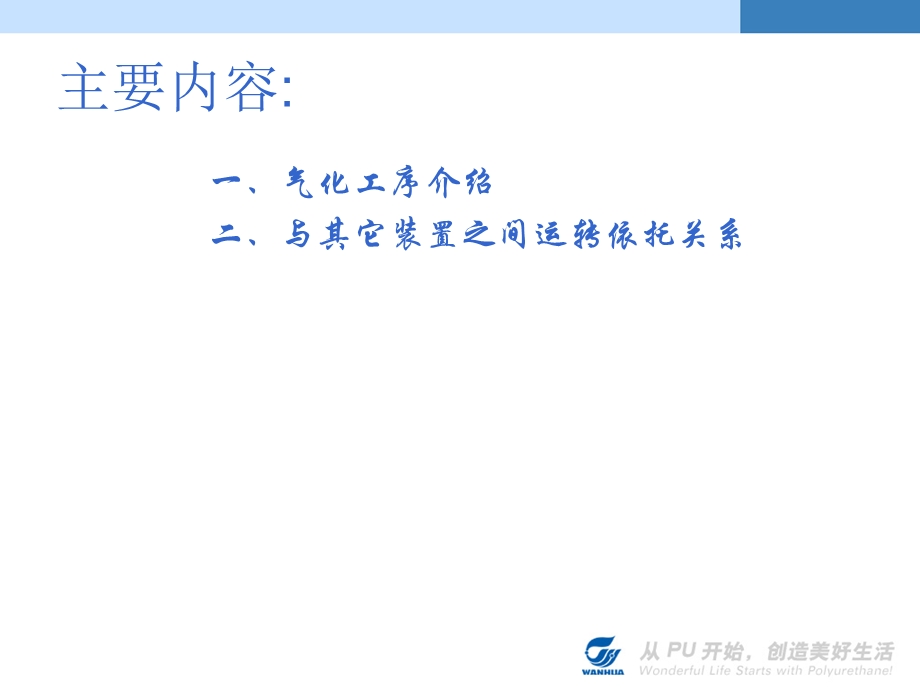 仪表培训课件煤气化.ppt_第3页