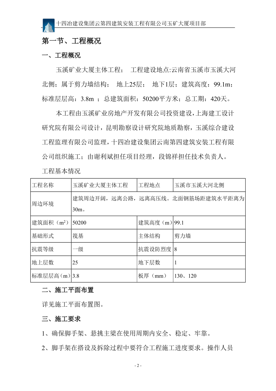 玉溪矿业大厦主体工程发型钢悬挑施工方案精品.doc_第2页