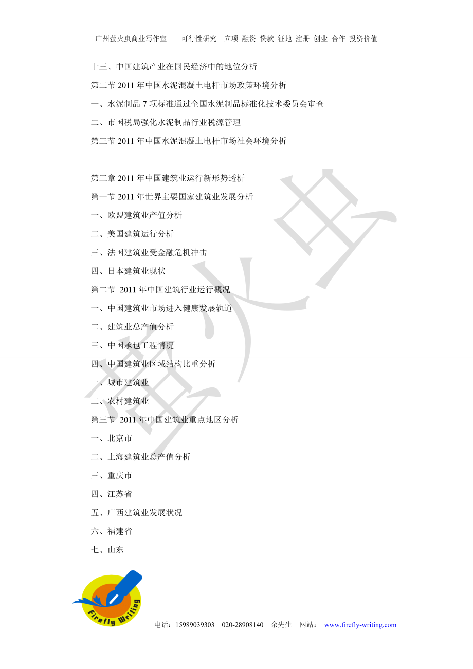 [工作范文]中国水泥混凝土制品行业发展可行性研究报告.doc_第2页