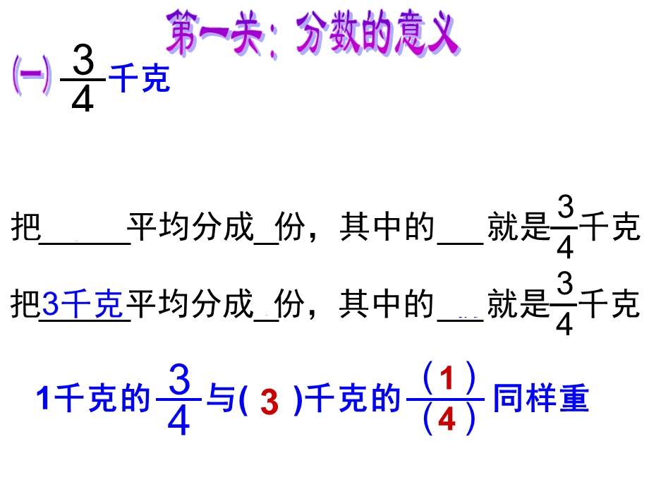 分数的意义和性质复习1.ppt_第2页