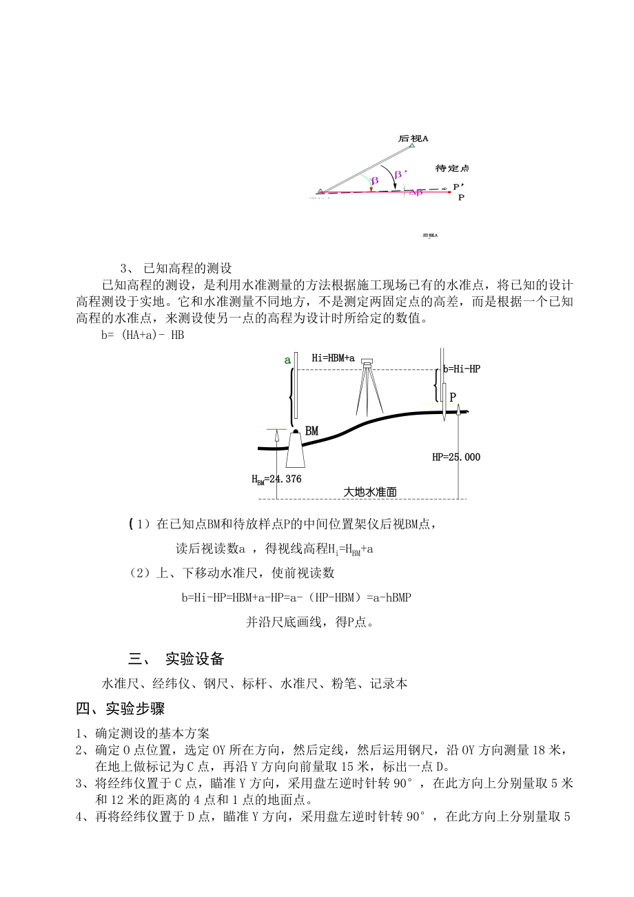 测设实发验报告.doc_第2页