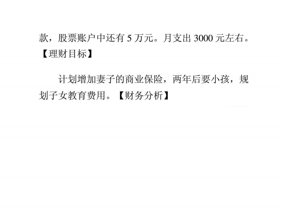 夫妻月收入6000元如何理财.ppt_第3页