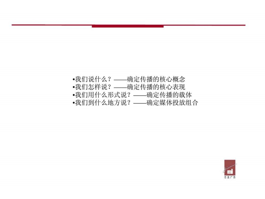 从产品广告到品牌推广关于中国银行广东省分行开放式基金传播表现策略沟通大纲.ppt_第3页