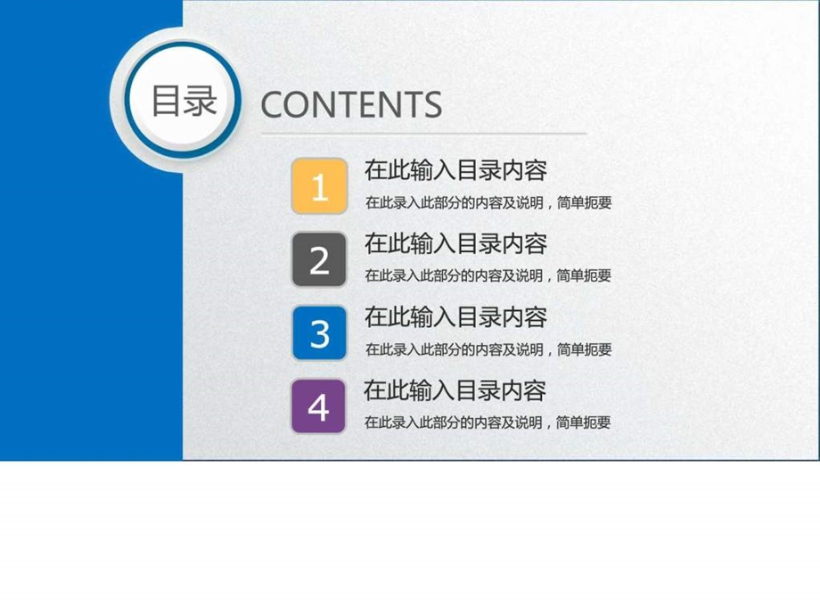 蓝色大气商务汇报总结工作计划述职报告PPT模板图文.ppt12.ppt_第2页