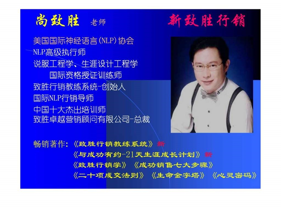 尚致胜销售过程中的客户说服技巧图文.ppt.ppt_第1页