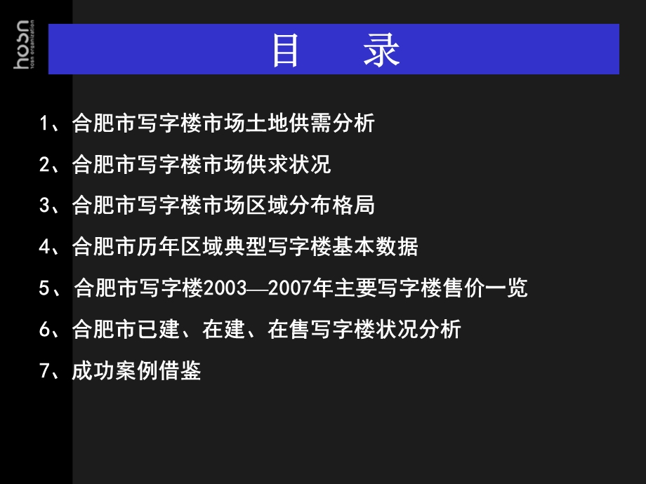 合肥市写字楼调研报告.ppt_第2页