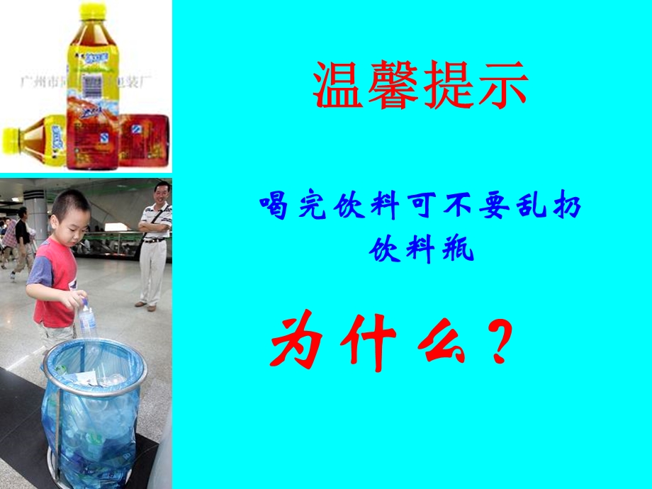 饮料瓶的知识.ppt_第3页