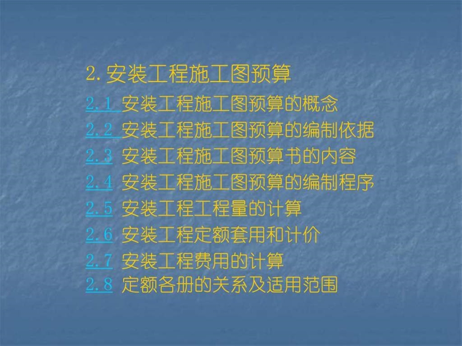 建筑工程施工图预算教程.ppt_第1页