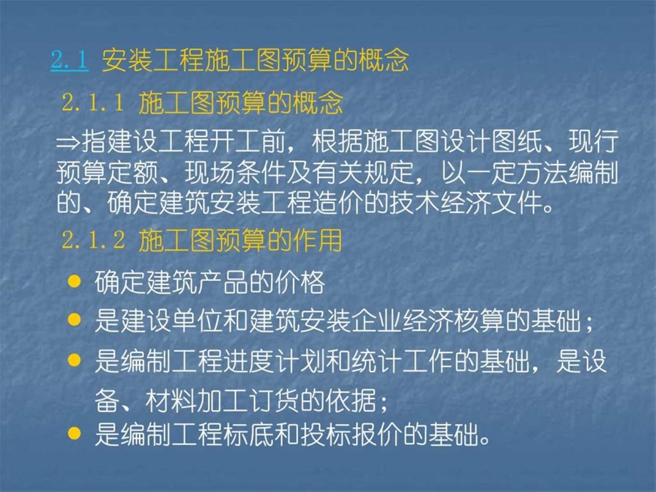 建筑工程施工图预算教程.ppt_第2页