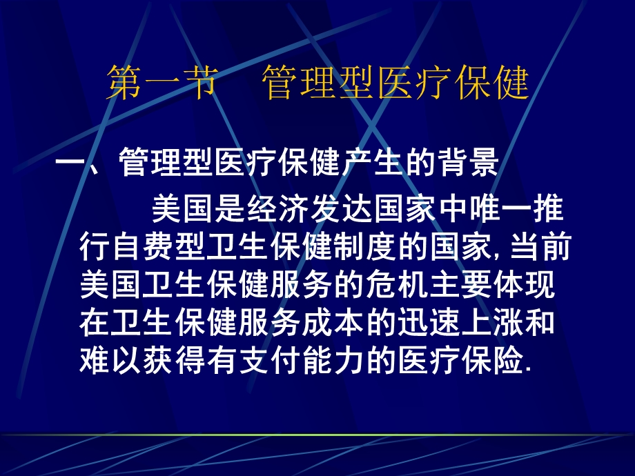 课件管理型医疗保健.ppt_第3页