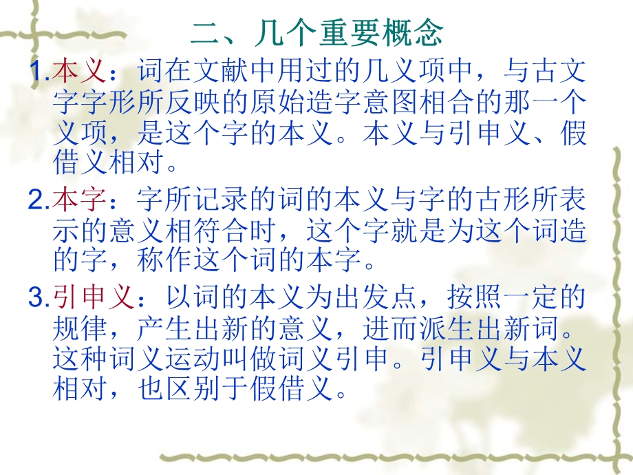 第一章汉字因形求义.ppt_第3页