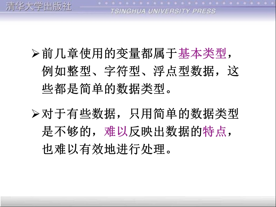 第6章利用数组处理批量数据.ppt_第2页