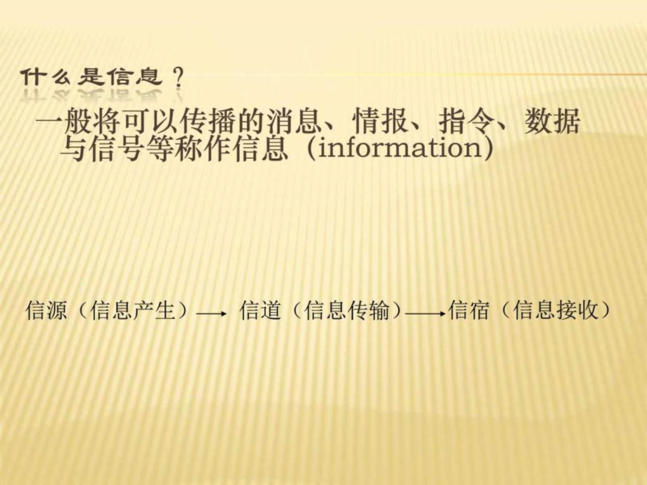 ...三同课异构课件第5.4生态系统的信息传递_第2页