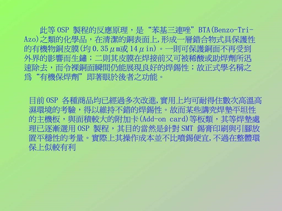 保焊剂OSP介绍Entek.ppt27.ppt_第3页