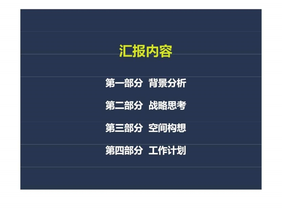 上海市金融服务产业基地项目战略提升规划研究初步方案前期策划.ppt_第2页