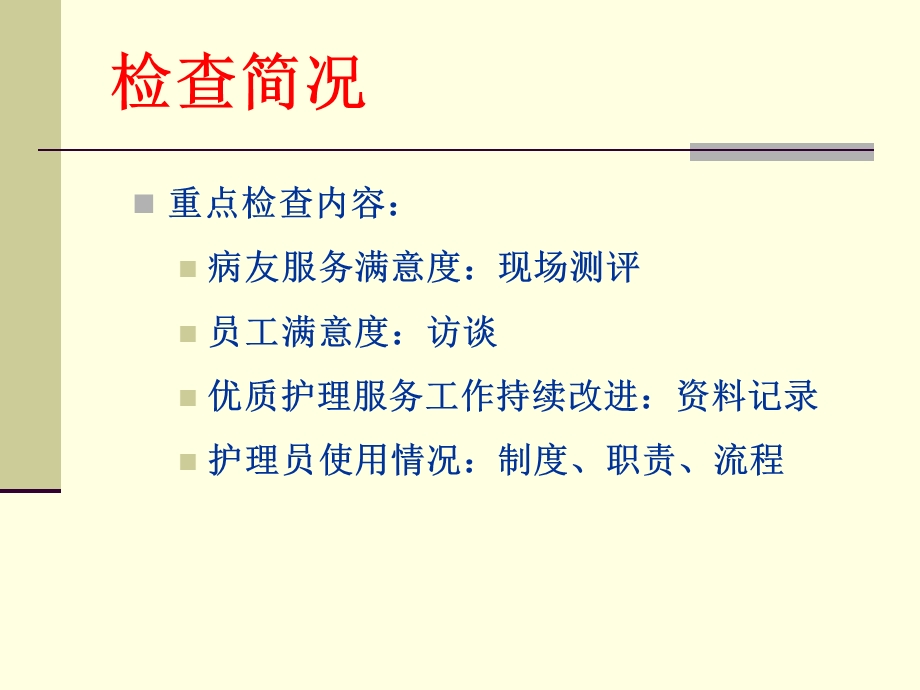 优质护理服务病区工作阶段总结文档资料.ppt_第3页