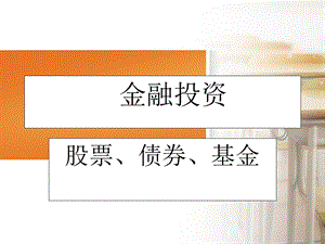 个人理财课件.ppt