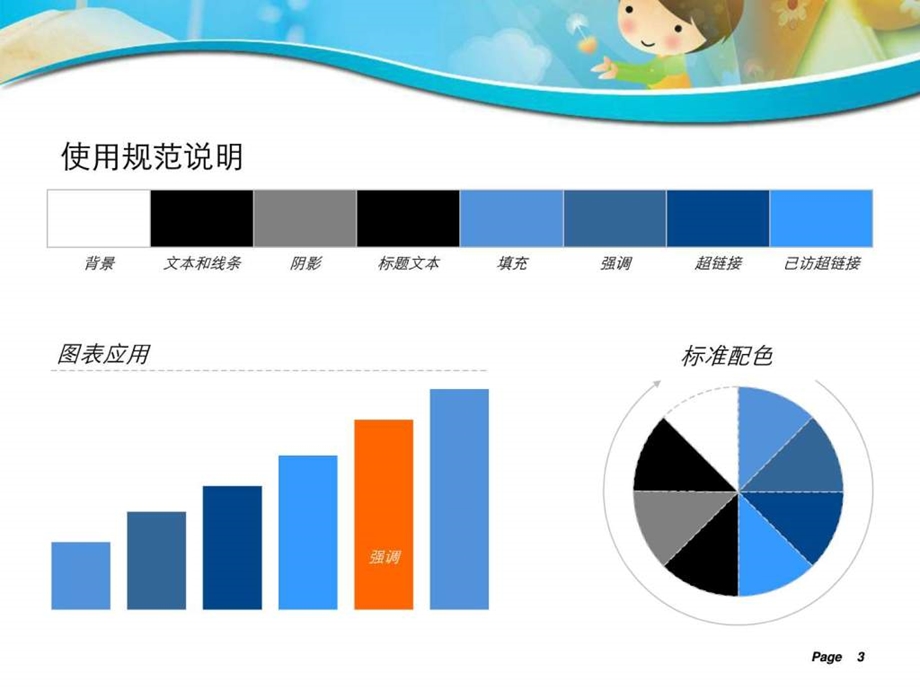 六一卡通儿童节PPT模板.ppt.ppt_第3页