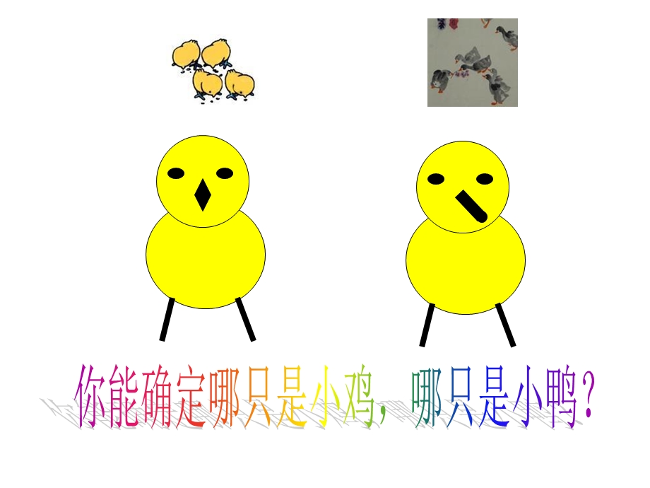 小学课件观察物体.ppt_第3页