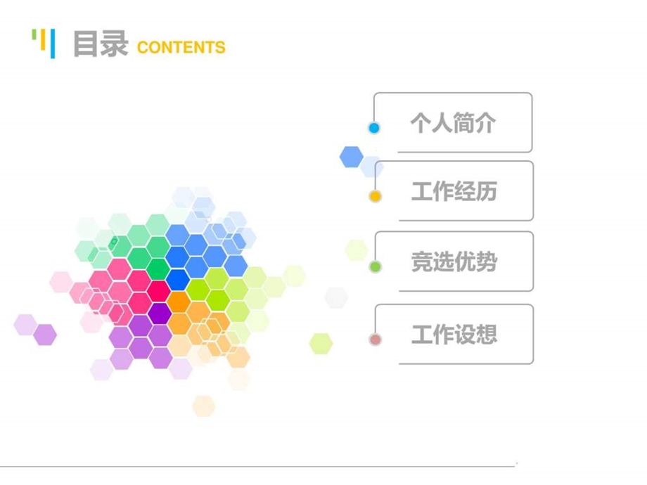 学生会主席竞选答辩ppt模板图文.ppt.ppt_第2页