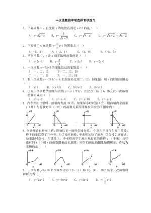 一次函数单选专练.doc