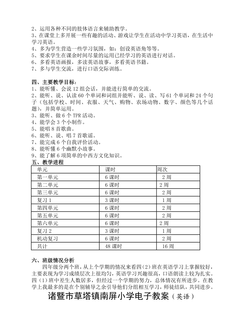 人教版小学四年级英语下册教案加课后反思.doc_第2页