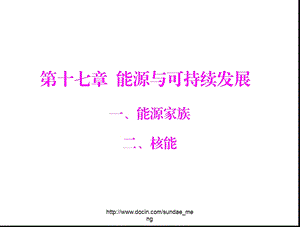 大学课件能源与可持续发展.ppt