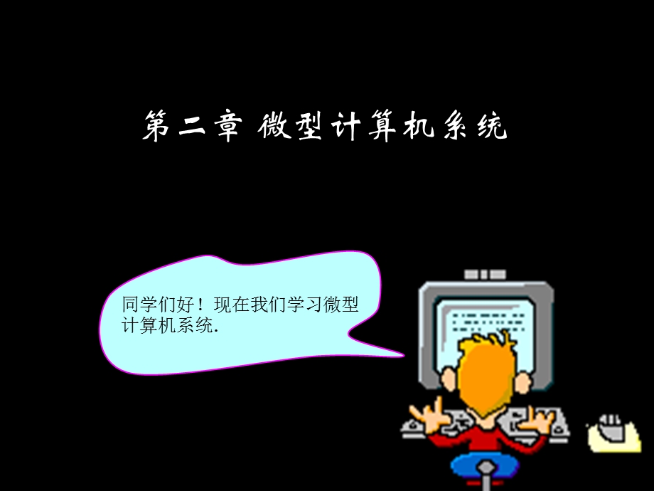 计算机系统组成原理.ppt_第1页