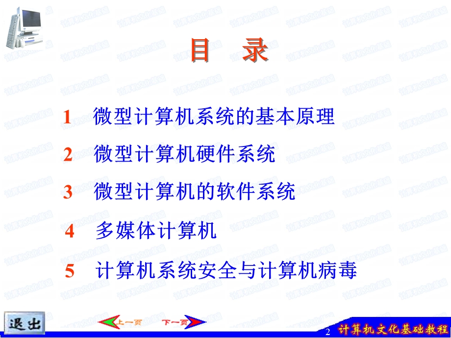 计算机系统组成原理.ppt_第2页