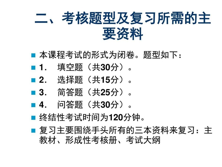 物业工程管理第十二讲图文1876565697.ppt.ppt_第3页