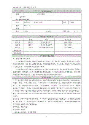 玩转二维码教学设计教学文档.doc